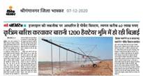 artical in 'Dainik Bhaskar' on NSC's irrigation system .