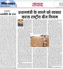 Artical in 'Dainik Bhaskar' on NSC's controbution in Seed industry.